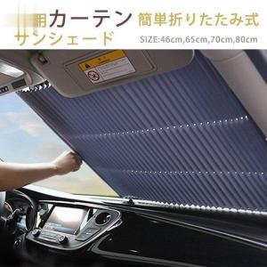 夏のPayPay祭 車用 サンシェード 自動収縮...の商品画像