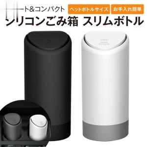 ゴミ箱 車 純正カップホルダーに入るスマートな シリコン製 ゴミ箱 やわらか素材でごみが捨てやすい ...