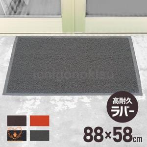 玄関マット 屋外 室内 洗える 88cm×58cm 泥落とし 泥除け 砂落とし 業務用 家庭用 | 室外 屋内 丸洗い ドアマット 店舗 飲食店 オフィス 事務所｜ichigonokisu