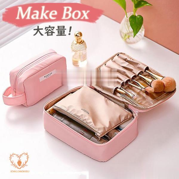 メイクポーチ 大容量 多機能 仕切り メイクボックス コスメポーチ 化粧バッグ 化粧ポーチ コスメバ...