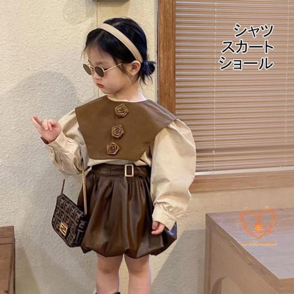 セットアップ シャツ スカートショール 肩掛け 三点セット 長袖 子供服 キッズ 女の子 エレガント...