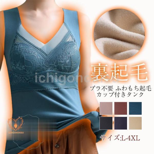 タンクトップ 裏起毛 レディース キャミソール カップ付き 防寒インナー 極暖 ストレッチ トップス...