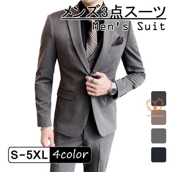 メンズ シングルスーツ 3点セット スーツセット 無地 一つボタン ジャケット ベスト パンツ スリ...
