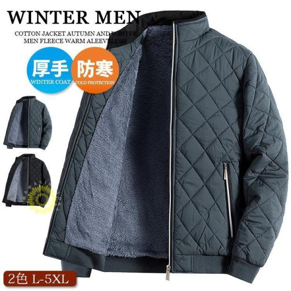 裏ボア ブルゾン メンズ 中綿ジャケット 防寒ジャケット 裏起毛 キルティング 厚手ジャケット 中綿...