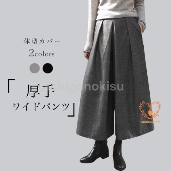 ワイドパンツ レディース 秋冬 9分丈パンツ 体型カバー 極太 厚手 30代 40代 50代 冬パン...
