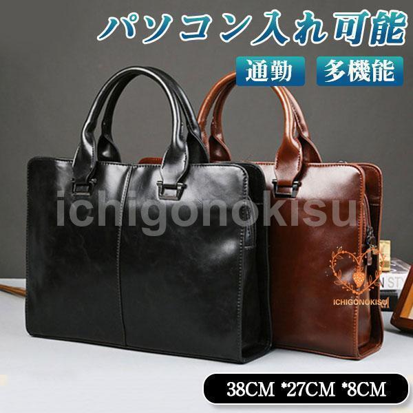 ビジネスバッグ バッグ メンズ トートバッグ パソコンバッグ レザー 簡易防水 多機能 就活 社会人...