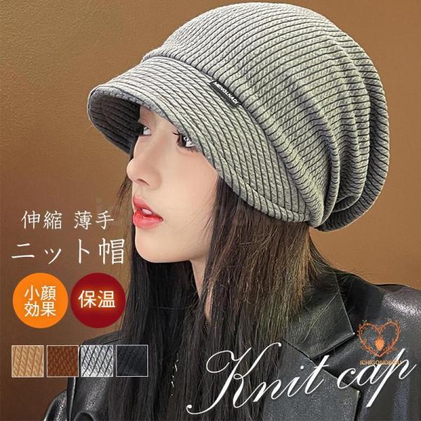 ニット帽 キャップ レディース メンズ ツバ付き ニットキャップ ビーニー 帽子 医療用帽子 ストレ...