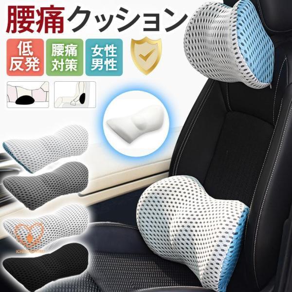 腰枕 車用 腰痛 クッション低反発 椅子 腰当て 腰痛対策 背当て 腰痛予防 ランバーサポート ドラ...