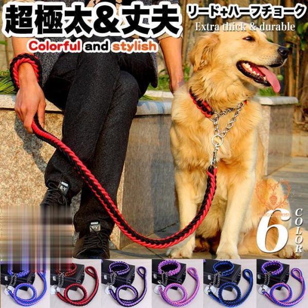 犬 リード 首輪 極太 ペット ドッグ ハーフチョーク チョーカー 編込み 大型犬 中型犬 小型犬