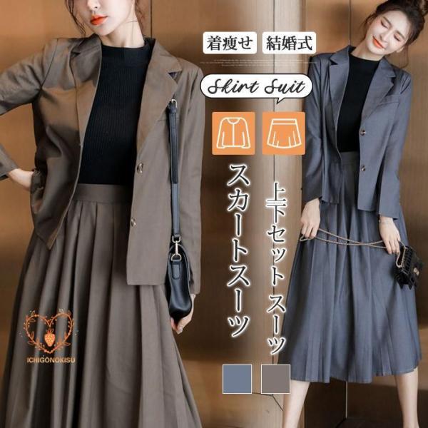 スカートスーツ ママスーツ セレモニースーツ レディース 入学式 卒業式 上下セット スーツ おしゃ...