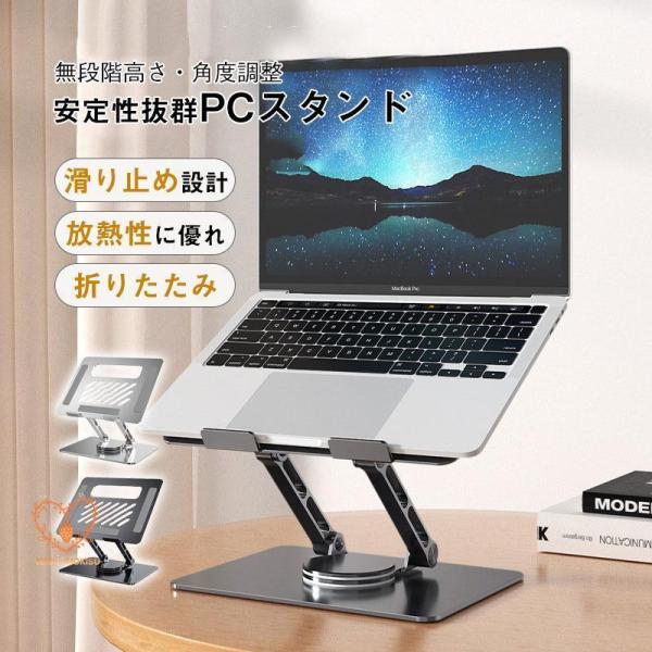 パソコンスタンド 折りたたみ 縦置き アルミ合金 回転 ノートパソコンスタンド PC タブレノート ...