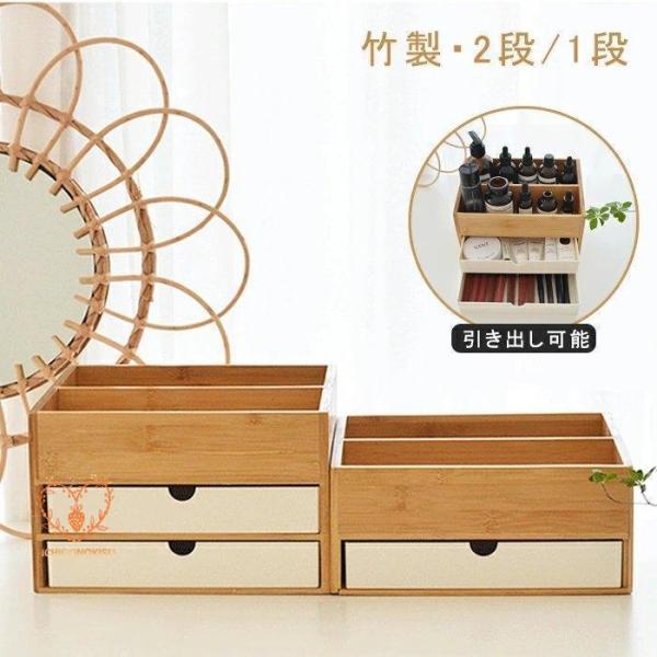 卓上 収納ケース 引き出し 収納 1段 大容量 小物 北欧風 竹製 事務用収納ケース 化粧品収納 小...