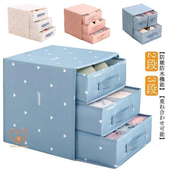 収納ケース 下着収納ボックス 2段/3段 引き出し 仕切り付き 下着収納ケース ブラジャー収納 靴下...