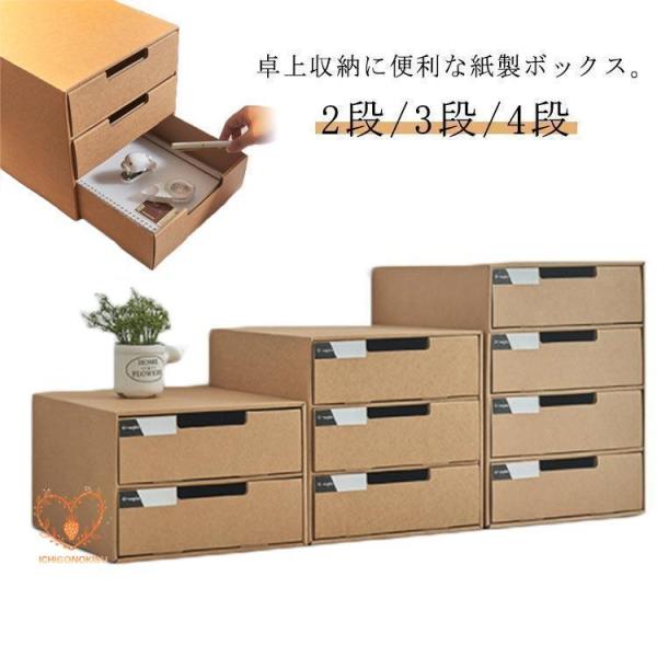 2段/3段/4段 収納ケース 引き出し  卓上収納ケース 引き出し収納 収納ボックス 小物収納 フタ...