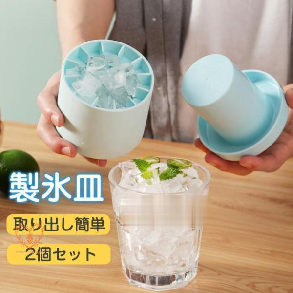 製氷皿 製氷器 シリコン 大容量 アイストレー 2個セット 製氷機 3d 四角氷 おしゃれ 一部 蓋...