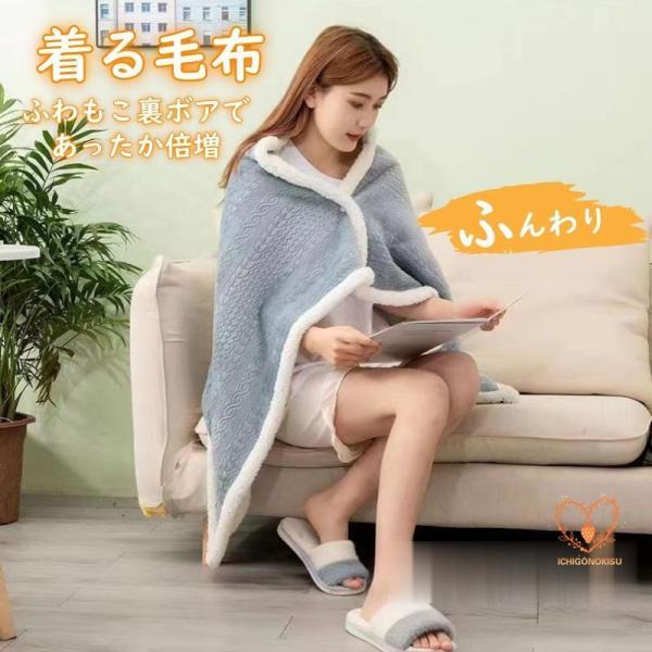 着る毛布 羽織るブランケット あったか 部屋着 シープボア ルームウェア マタニティ 男女兼用 秋 ...