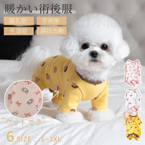 犬術後服 長袖 四脚 術後着 術後ウェア 傷口舐めない皮膚 避妊 去勢 男女用 犬 術後ウェア 皮膚...