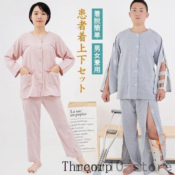 患者着上下セット レディース メンズ 介護用パジャマ 介護用衣料 病衣 検診衣 検査衣 病院 患者衣...