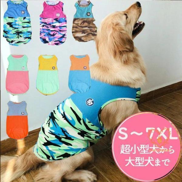 大型犬 クールベスト 中型犬 服 犬服 タンクトップ 犬の服 夏服 小型犬 綿 涼しい メッシュ ベ...