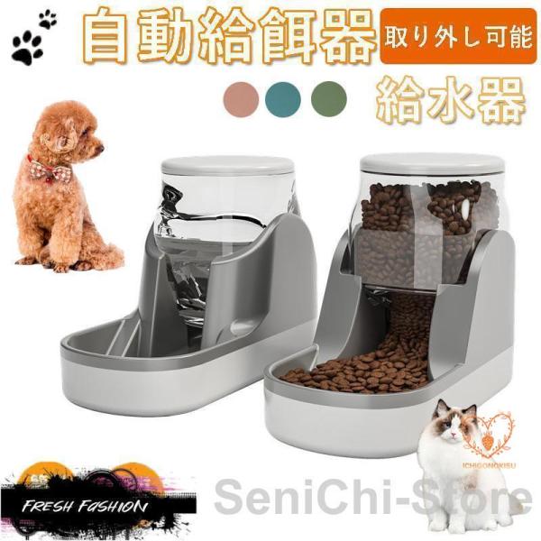 自動給餌器 給水器 猫 犬 透明タンク 水飲み器 自動給餌機 自動餌やり器 ペット用 ペット給餌器 ...