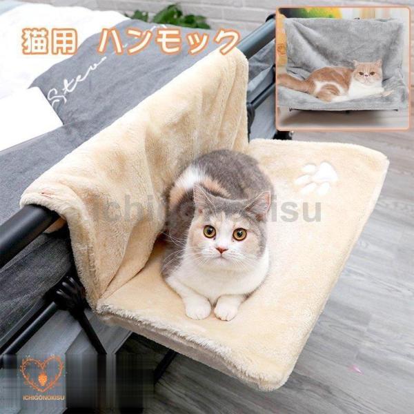 猫用 ハンモック キャットベッド お昼寝 椅子掛け 猫ベッド 折りたたみマット もこもこ ソファー ...