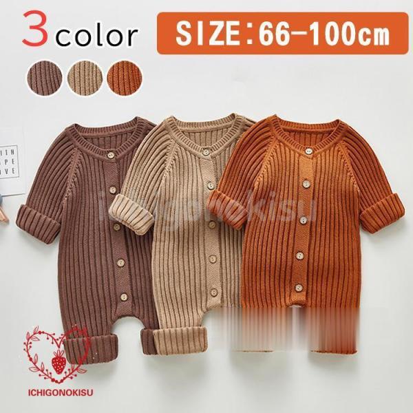 ロンパース 男の子 女の子 ベビー ニット長袖前開き 春 夏 秋 冬 カバーオール綿肌着 ベビー服 ...