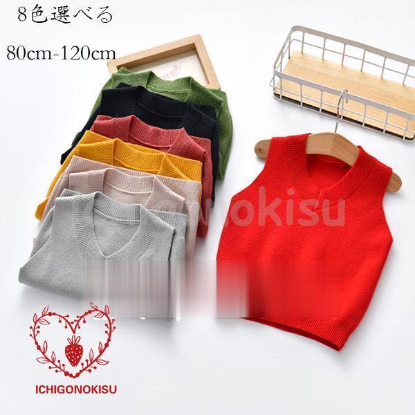 フォーマル ニット ベスト 女の子 男の子 入園式 卒園式 ニット ベスト 無地 Vネック キッズ ...