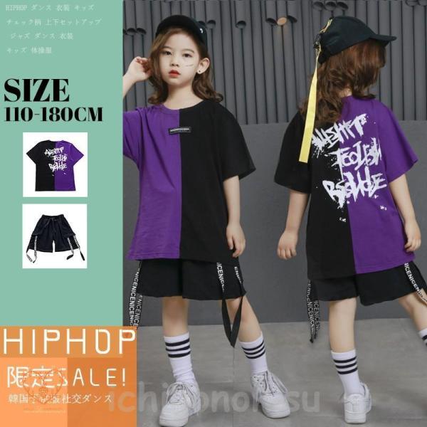 キッズ ダンス衣装 ヒップホップ 子供  ガールズ ジャズダンス HIPHOPステージ衣装 男女兼用