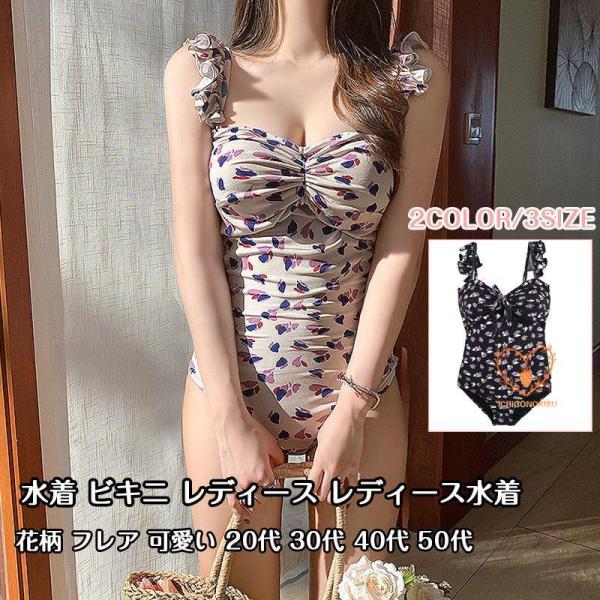 水着 ビキニ レディース レディース水着 オールインワン 水着 ビキニ セット 花柄 フレア 可愛い...