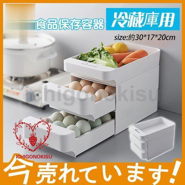 卵ケース 卵収納ボックス 冷蔵庫用 引き出し式 3段 持ち運び 大容量 玉子ケース 区分保管 おしゃ...