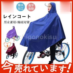 レインコート メンズ レディース 男女兼用 レインウェア レインポンチョ 自転車用 クリアバイザー 通勤 通学 雨合羽 カッパ 防水｜ichigonokisu