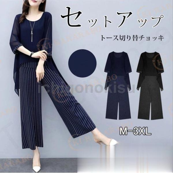 セットアップ ワイドパンツ レディース きれいめ 2点セット トップス シフォン ブラウス  ストラ...