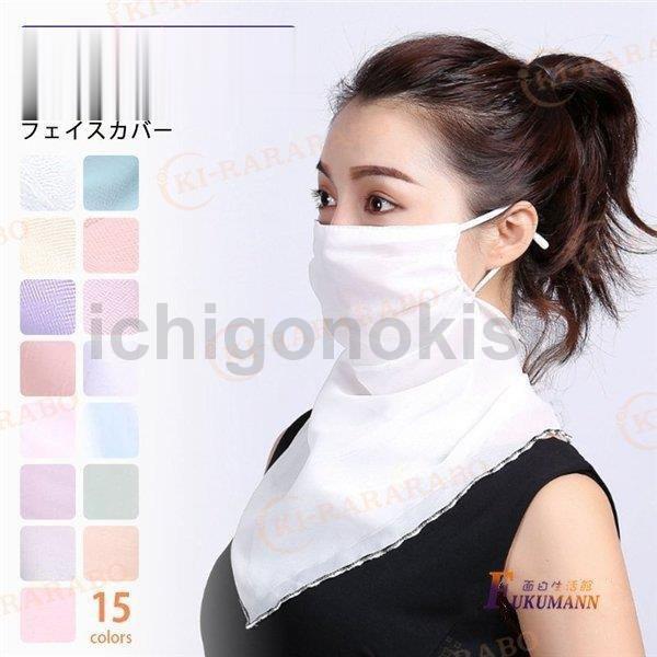 フェイスカバー マスク おしゃれ 秋冬 ひんやり フェイスガード フェイスマスク マスク UV 日焼...