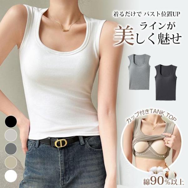 高品質カップ付きタンクトップ 綿 コットン ノンワイヤー レイヤード インナー 袖なし アンダーフリ...