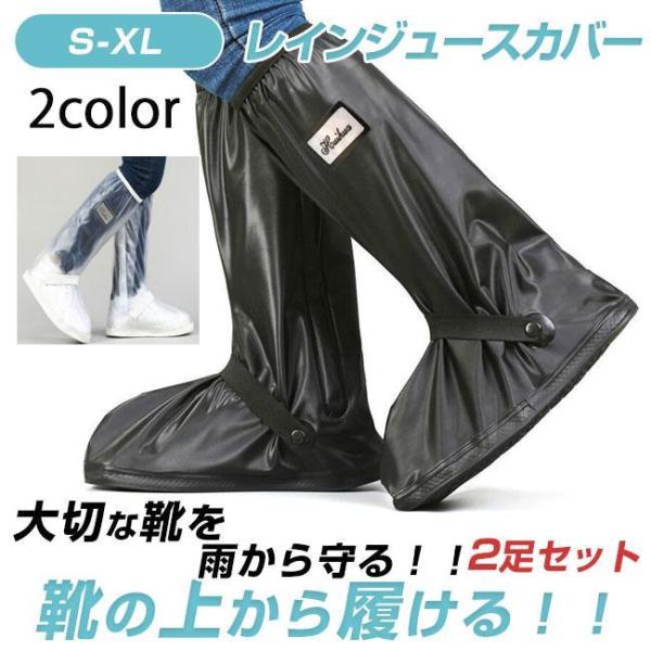 レインシューズカバー 1足/2足/3足セット シューズカバー 雨具 保護カバー 伸縮 携帯 防水 梅...