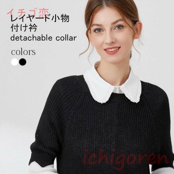 爆買付け襟 レディース シフォンブラウス 衿 レイヤード 付け衿 シンプル 付けえり つけえり おし...