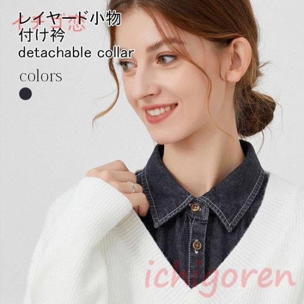 爆買付け襟 デニムシャツ レディース デニム 付け衿 レイヤード デニムブラウス 角襟 つけえり セ...