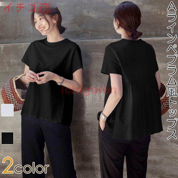 Tシャツ ペプラムトップス ペプラム風Tシャツ ゆるTシャツ 黒 白 Aライン ゆったり レディース...