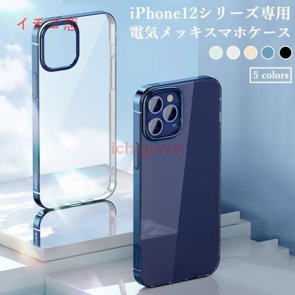 iPhone12 スマホケース iPhone12Pro カバー iPhone12mini 透明 ケー...