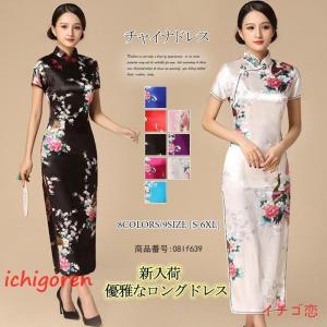 チャイナ風ワンピースレディースロング丈アオザイ風ワンピース長袖