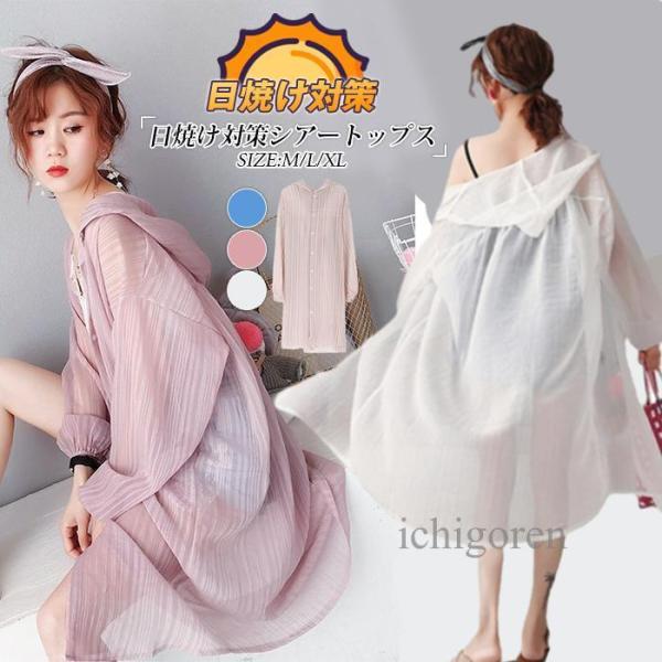 ひんやりカーディガン 日焼け対策 UVカット ラッシュガード レディース ビキニカバー ロング シア...