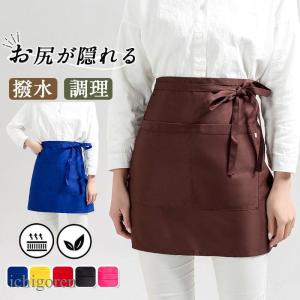 爆買エプロン ショートエプロン 業務用 調理 前掛けエプロン レディース メンズ 作業用 婦人 保育士 収納 カフェ シンプル 腰エプロン 制服
