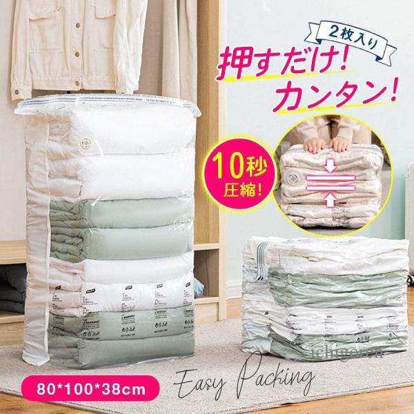 圧縮袋 布団圧縮袋 掃除機不要 圧縮袋 2枚入り 布団 衣類 立体 マチ付き 大容量 立体 押すだけ...