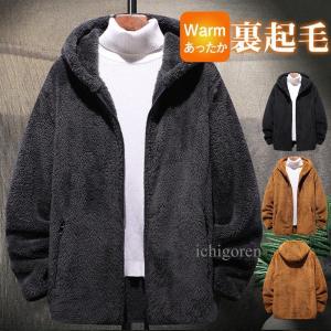 ボアジャケット メンズ ボアコート フリースジャケット 裏ボア 裏起毛