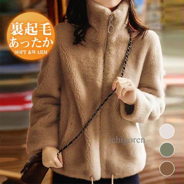 ボアジャケット レディース フリースジャケット 立ち襟 パーカー ブルゾン 軽量 もこもこ 無地 防...