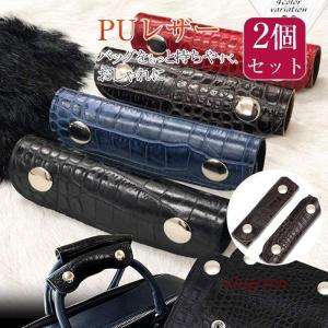 爆買バッグ 持ち手 取っ手 2枚組 カバー おしゃれ カバン 取っ手カバー 鞄 ハンドルカバー トートバッグ ビジネス バッグ シンプル 補修 修理 保護
