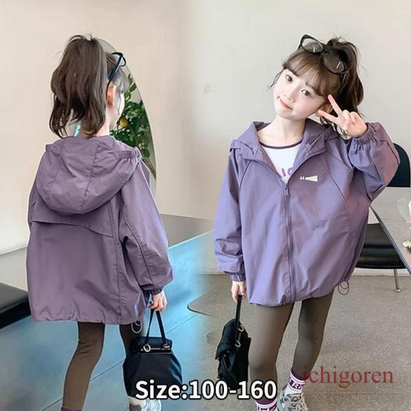 ウィンドブレーカー 女の子 アウター 子供服 スプリングコート マウンテンパーカー キッズ ジャケッ...