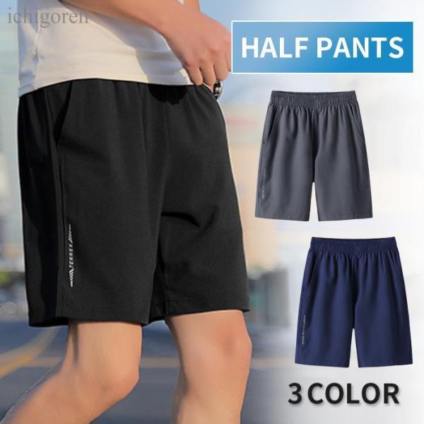 ハーフパンツ メンズ スポーツ 夏用 ゴルフ ジャージ ジム ルームウェア ショートパンツ 10代 ...