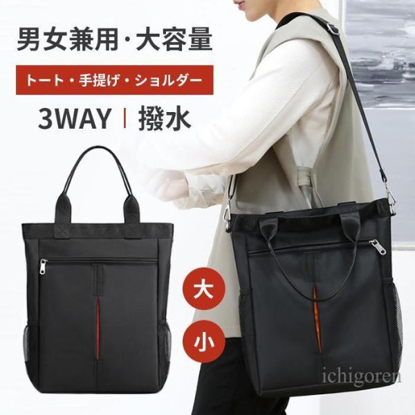 トートバッグ メンズ ショルダーバッグ a4 レディース バック かばん 斜め掛け ビジネス 通勤 ...