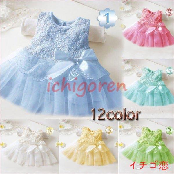 爆買ベビードレス 結婚式 新生児 ベビー服 ワンピース 新生児 ベビードレス カラフル子供ドレス カ...